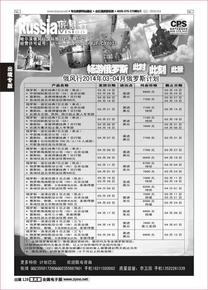 128  俄风行-俄罗斯出团计划