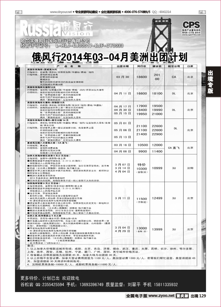 129  俄风行-美洲出团计划