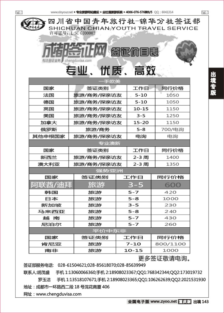 143  省青旅-锦华分社-签证