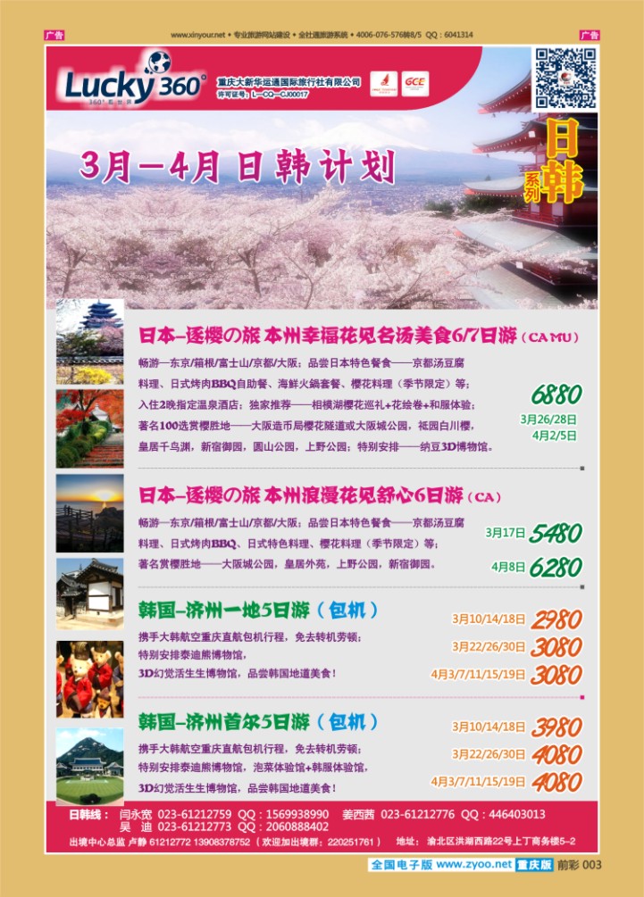 003  大新华运通_日韩