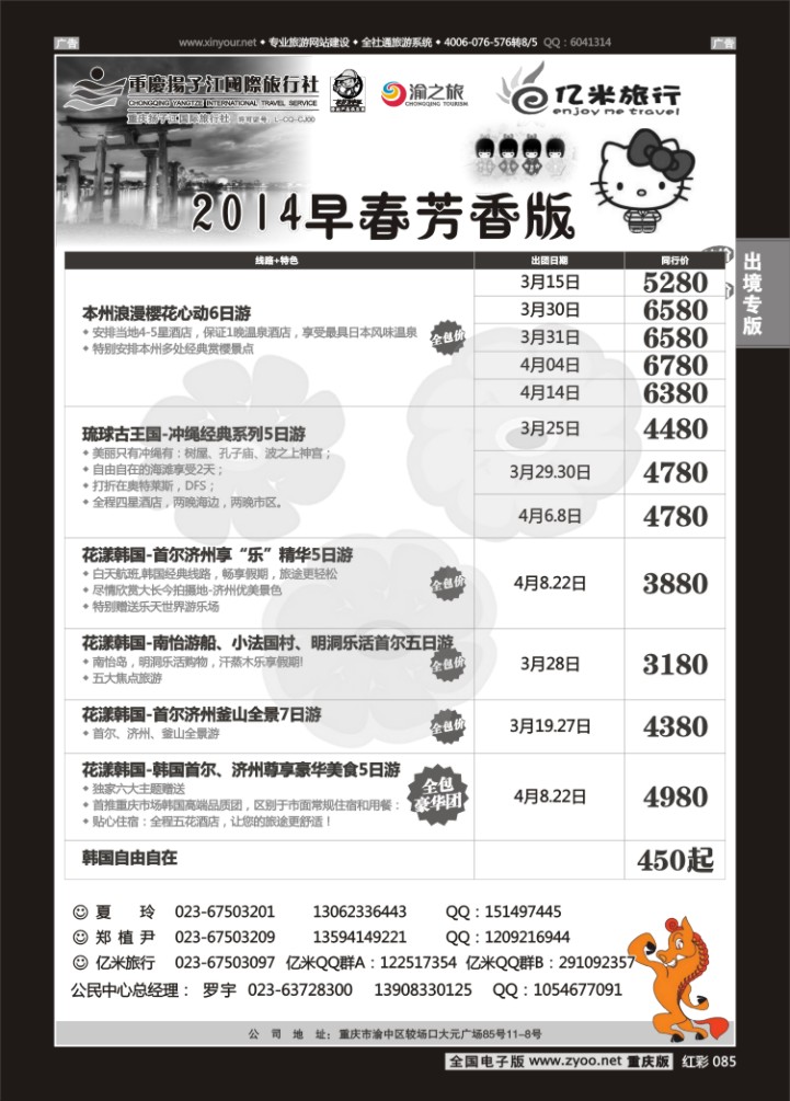 085  亿米旅行社
