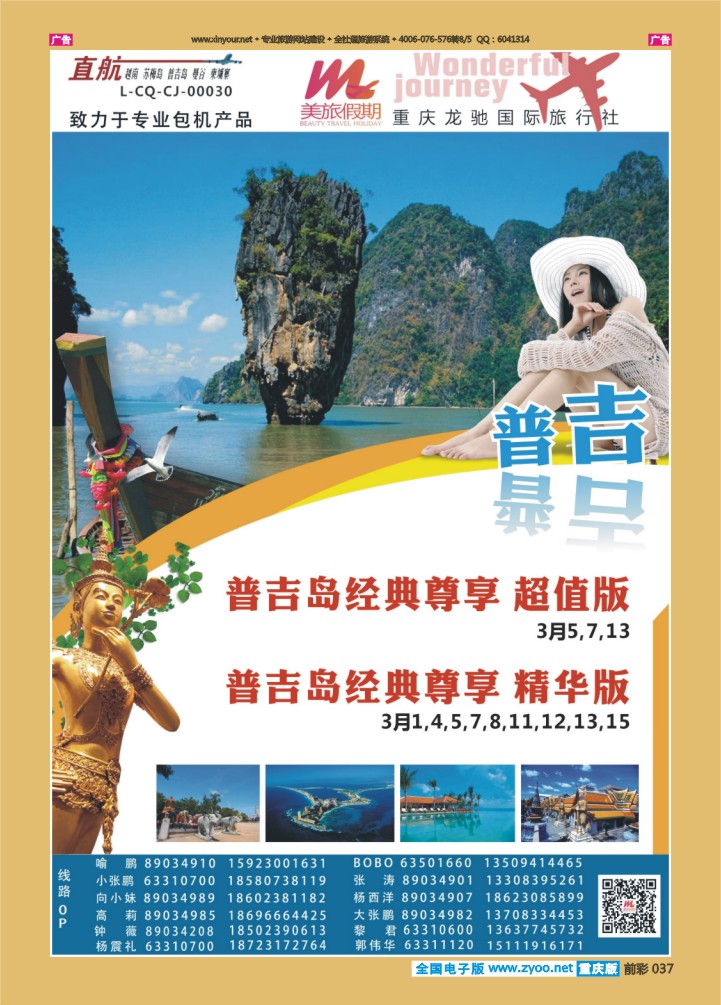 037  美旅假期-普吉