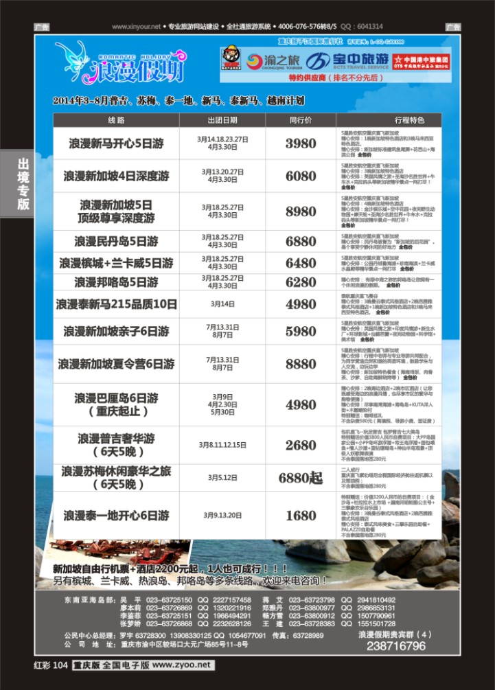 104  浪漫假期扬子江国旅-东南亚