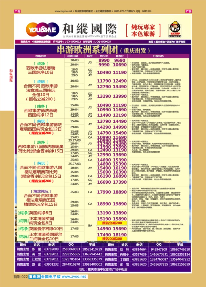 022  和緃国际-欧洲
