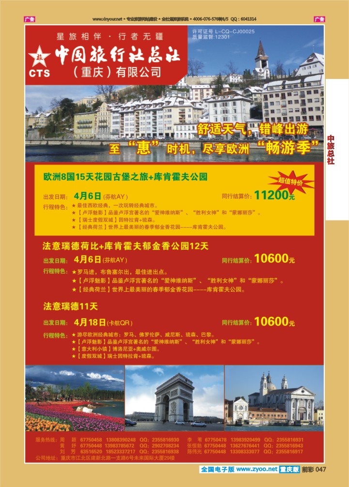 047  中旅总社（重庆）-欧洲04