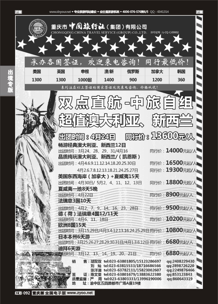 092  中国旅行社-美国、欧洲、澳洲、日本、中东01