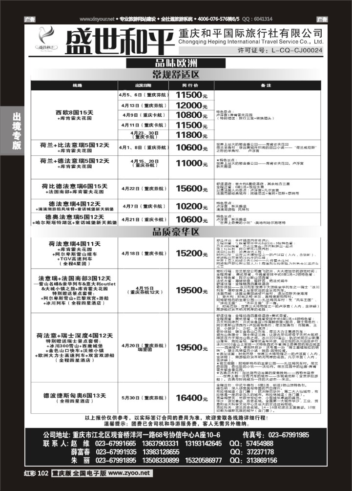 102  盛世和平-重庆和平国旅-欧洲01