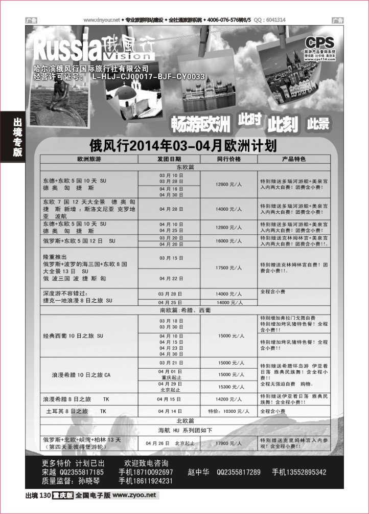 130  俄风行-欧洲出团计划1