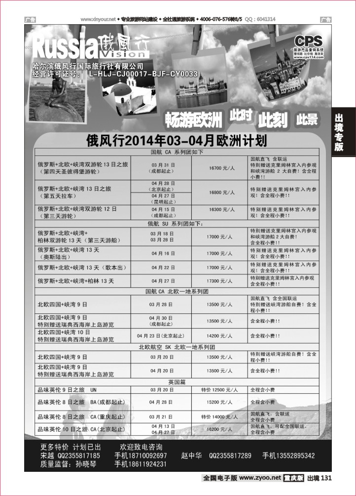 131  俄风行-欧洲出团计划2