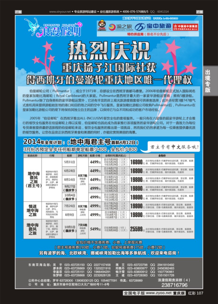 107  浪漫假期扬子江国旅-邮轮