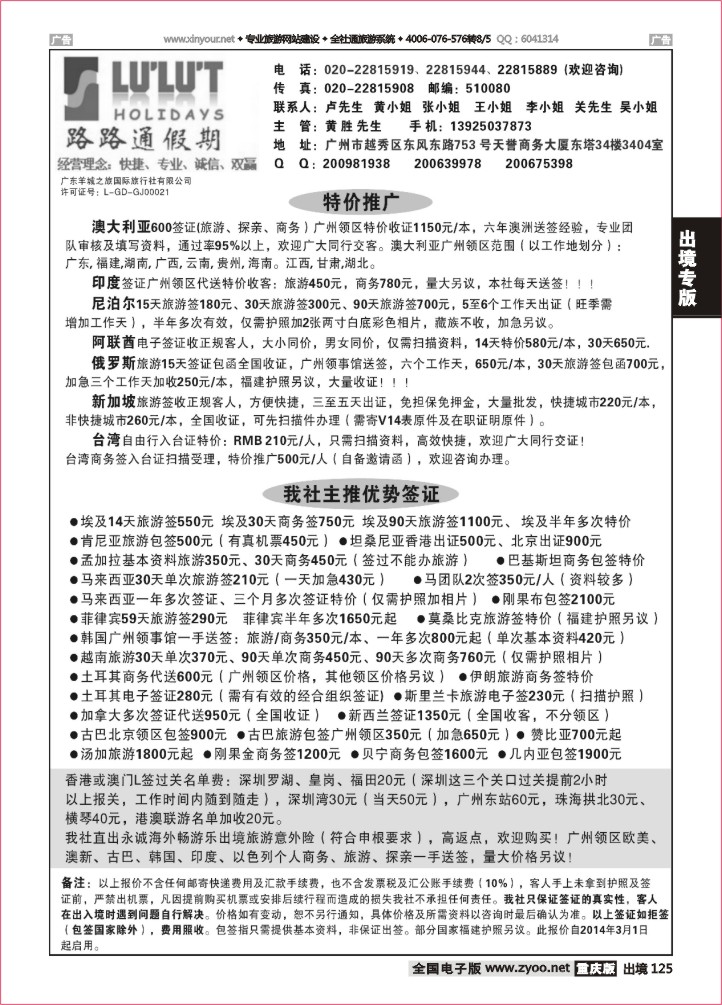 125  路路通签证同行报价