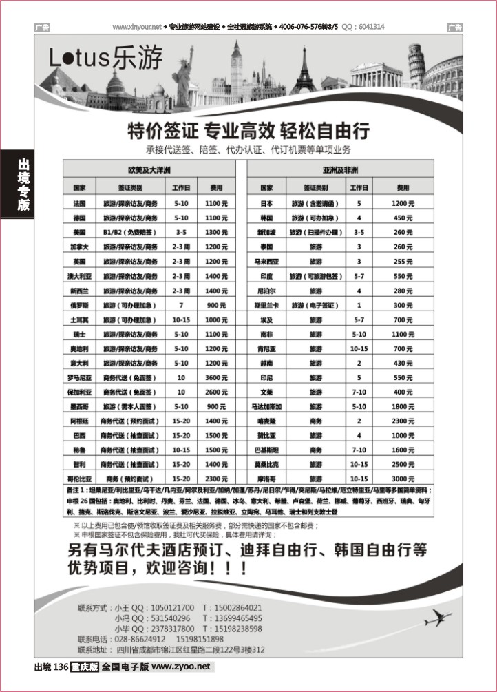 136   lotus 乐游—各国特价签证