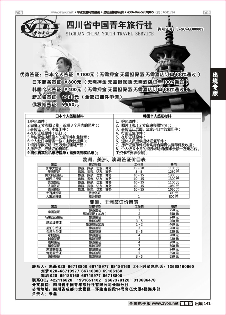 141  省青旅-代办日本韩国个人旅游签证