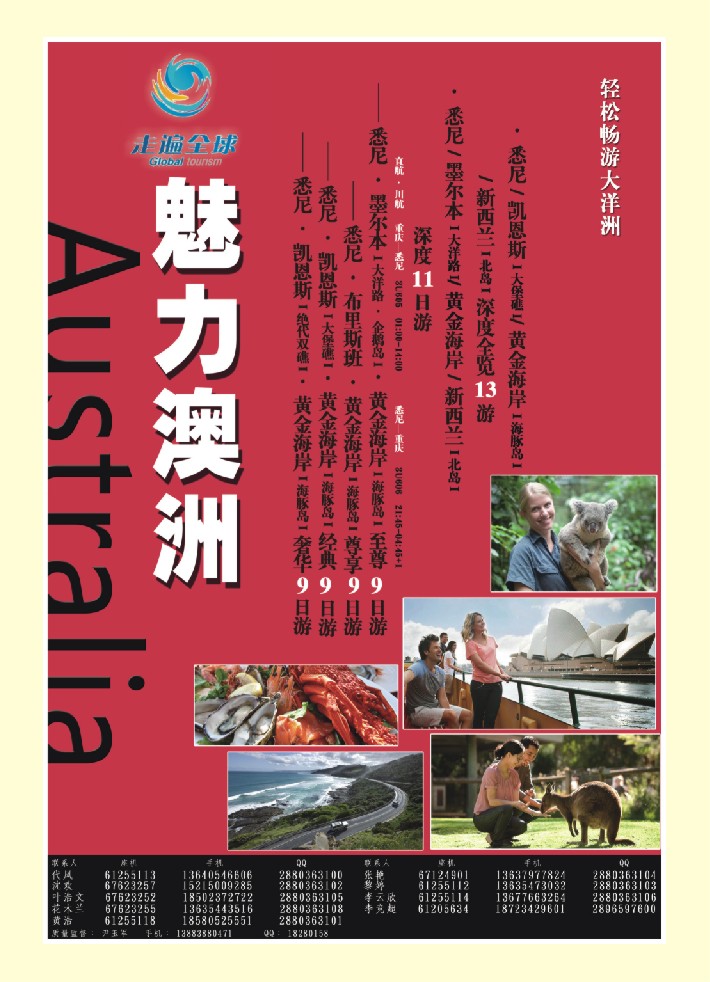 000  封三  走遍全球-魅力澳洲
