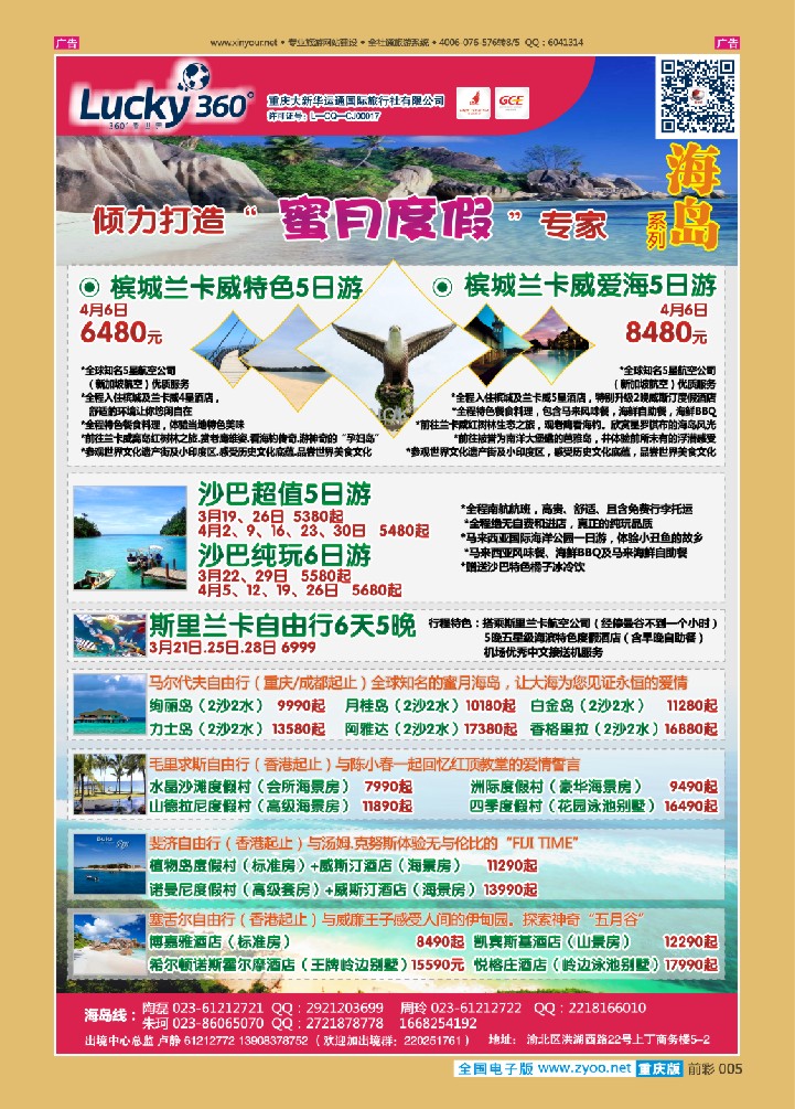 005  大新华运通_巴厘岛