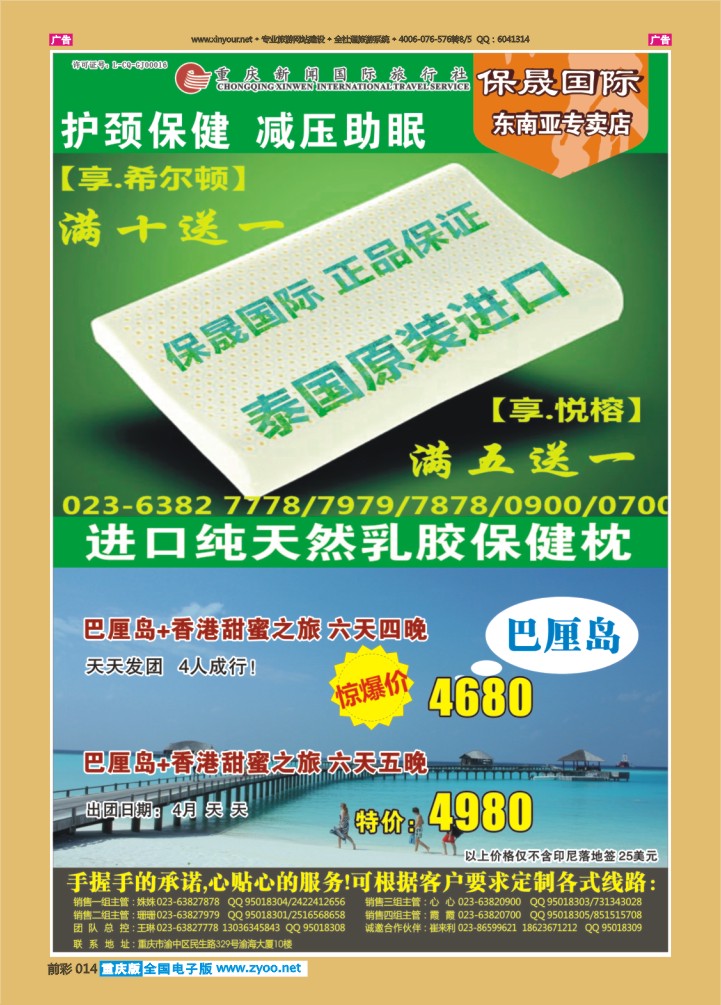 014  保晟国际-2
