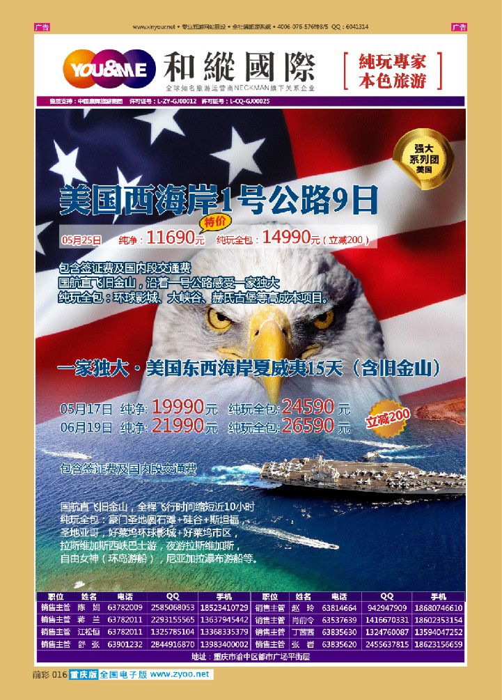 016  和緃国际-美国