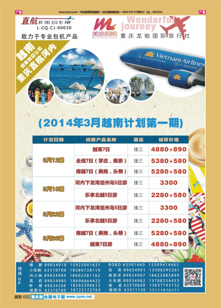 032  美旅假期-越南