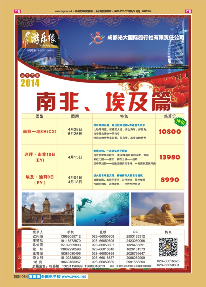 034  成都光大游乐缘 南非 埃及篇