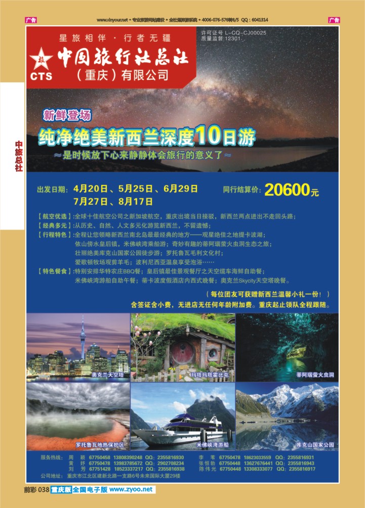 038  中旅总社（重庆）-新西兰01