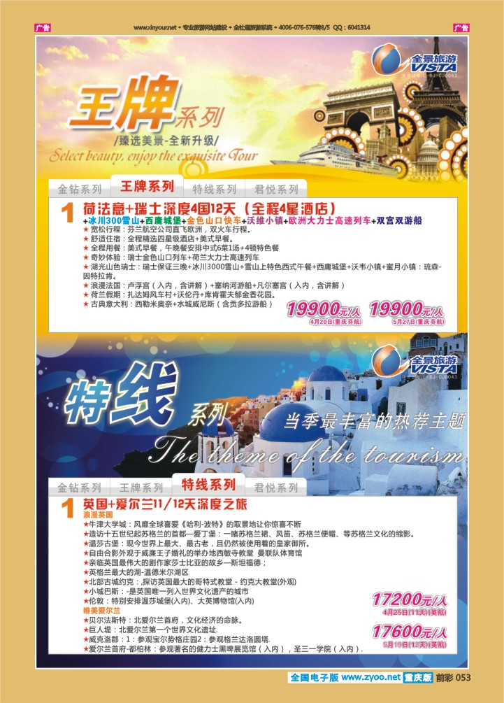 053  全景旅游-4