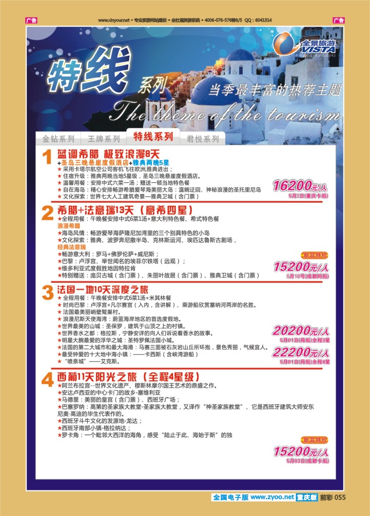 055  全景旅游-6