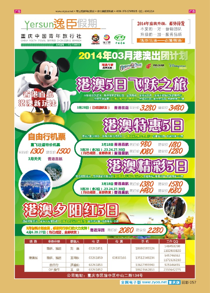 057  重庆逸臣假期_港澳