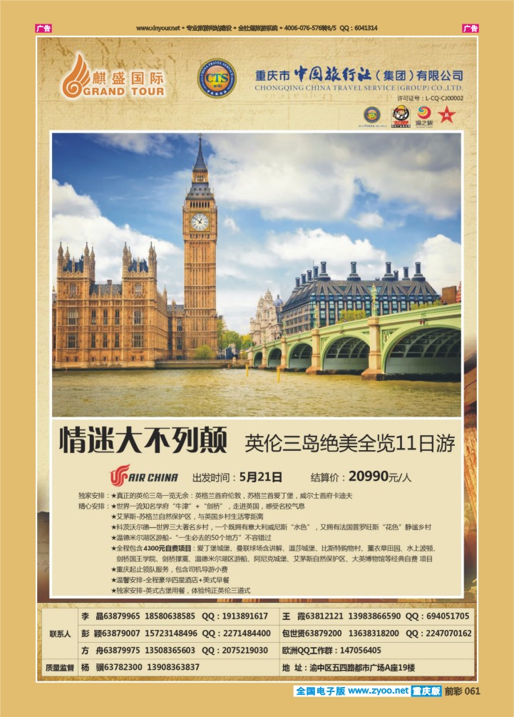 061  中国旅行社-欧洲04