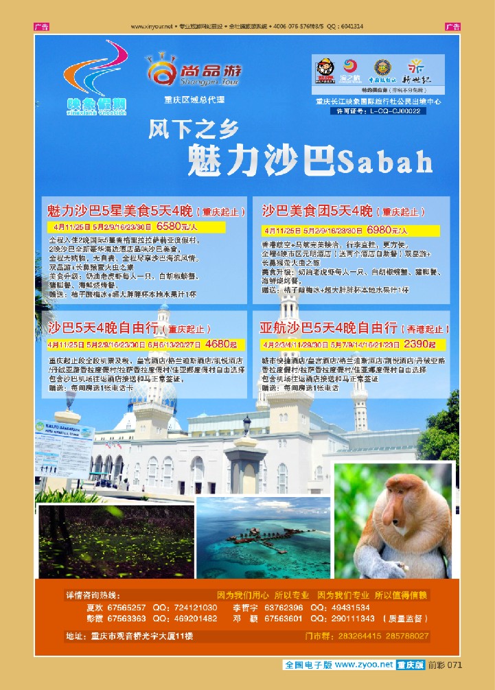 071  映象假期-沙巴