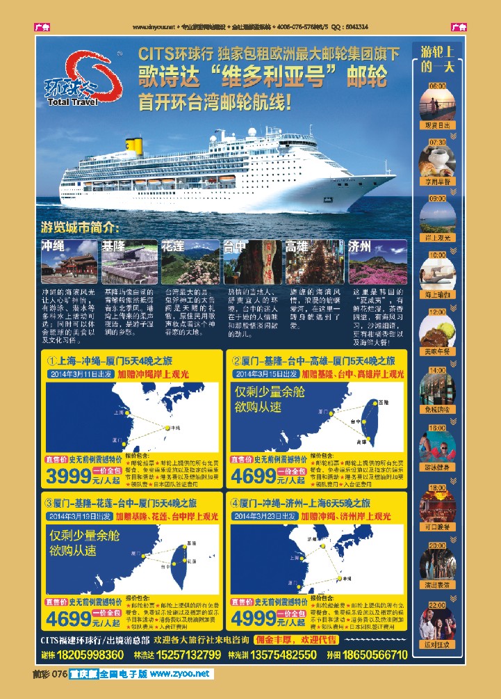 076  中国国旅独家包租-歌诗达邮轮