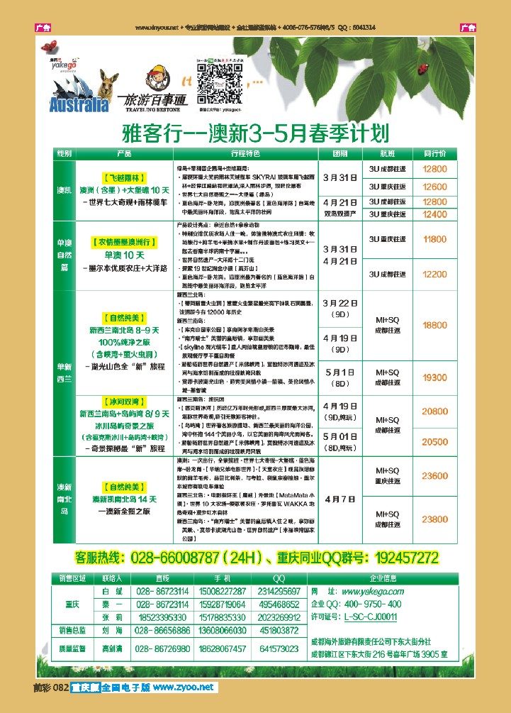 082  雅客澳新