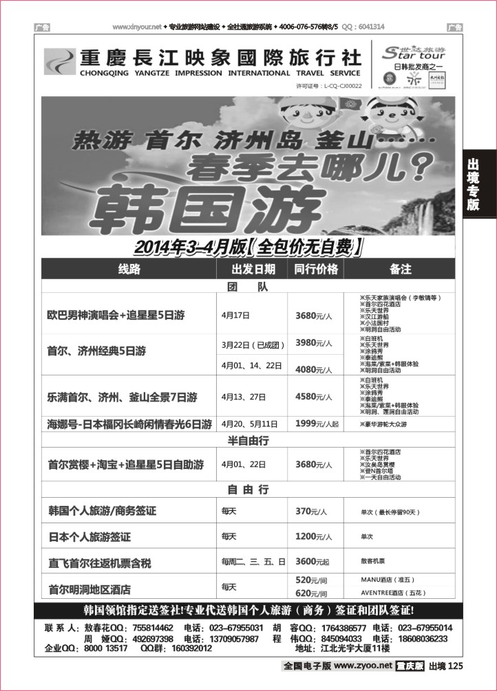 125  长江映象国旅-世达旅游-韩国