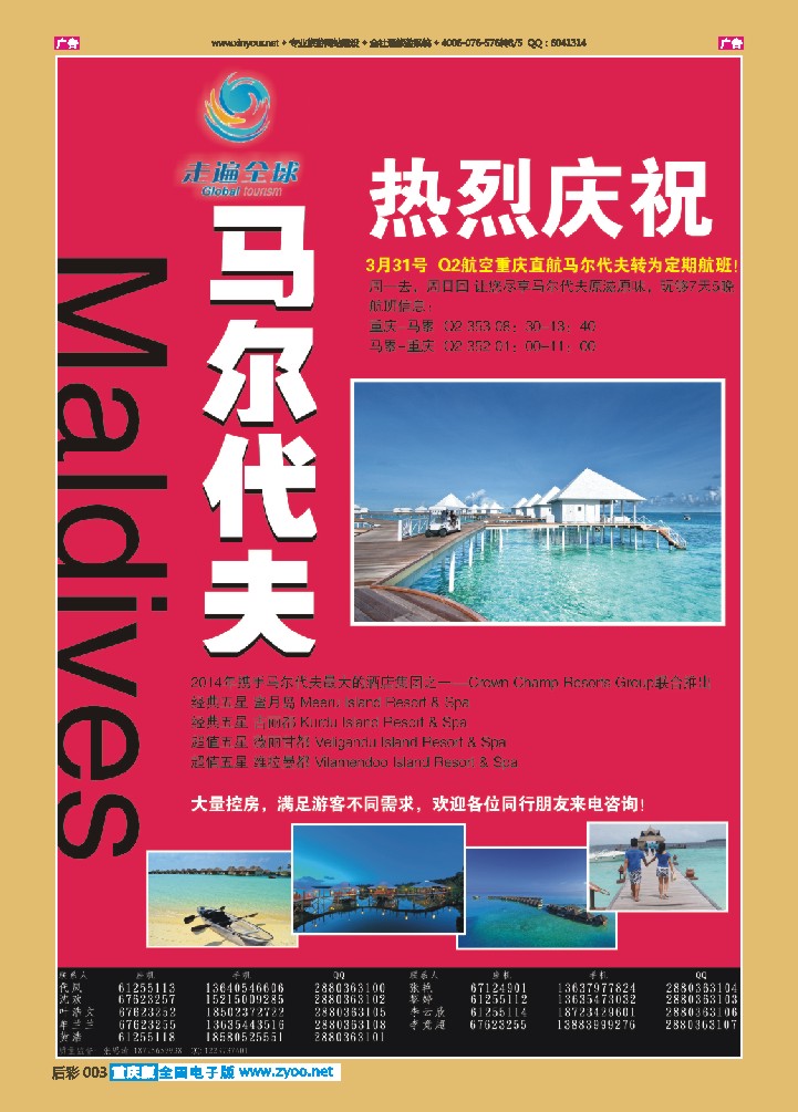 后彩003  走遍全球 马代形象
