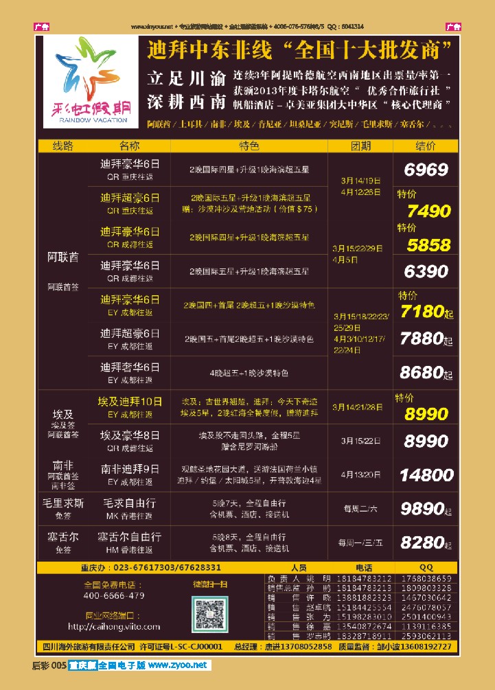 后彩005  彩虹假期-2