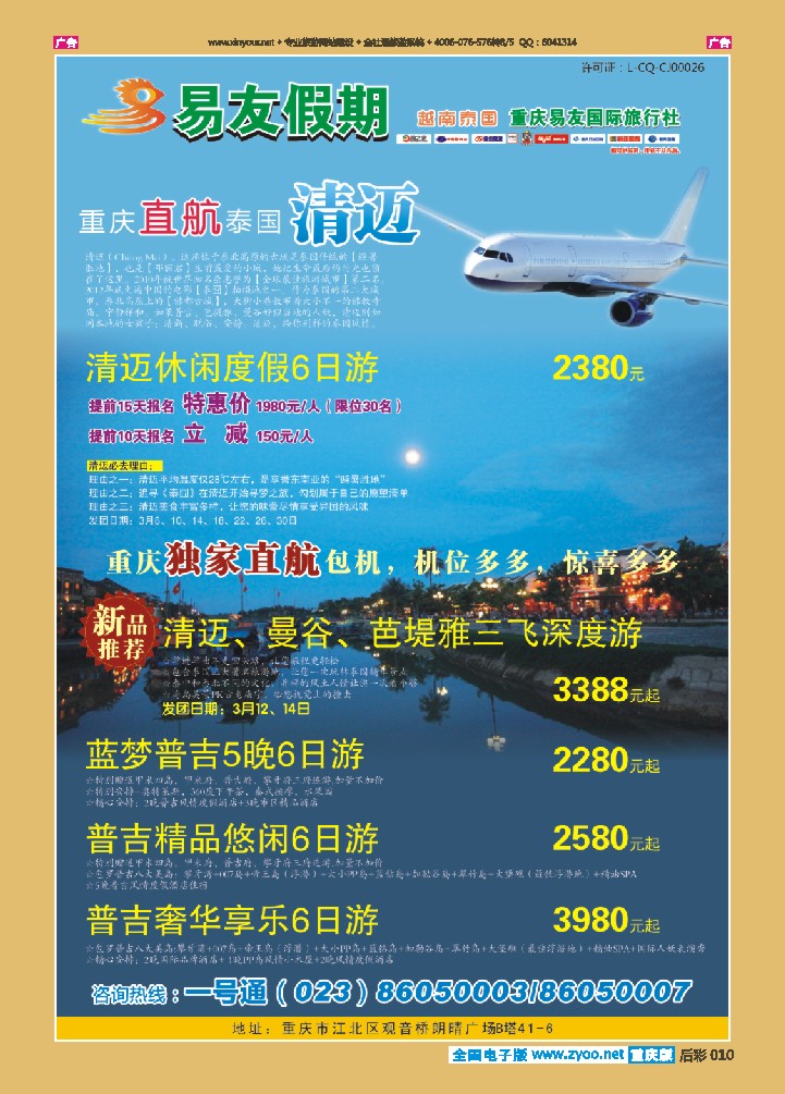 后彩010  易友 清迈