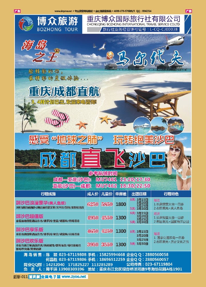 后彩011  博众旅游-马尔代夫、沙巴