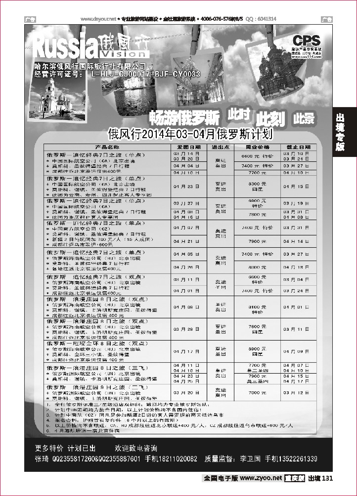 131  俄风行-俄罗斯出团计划