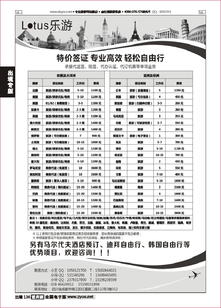 136   lotus 乐游—各国特价签证