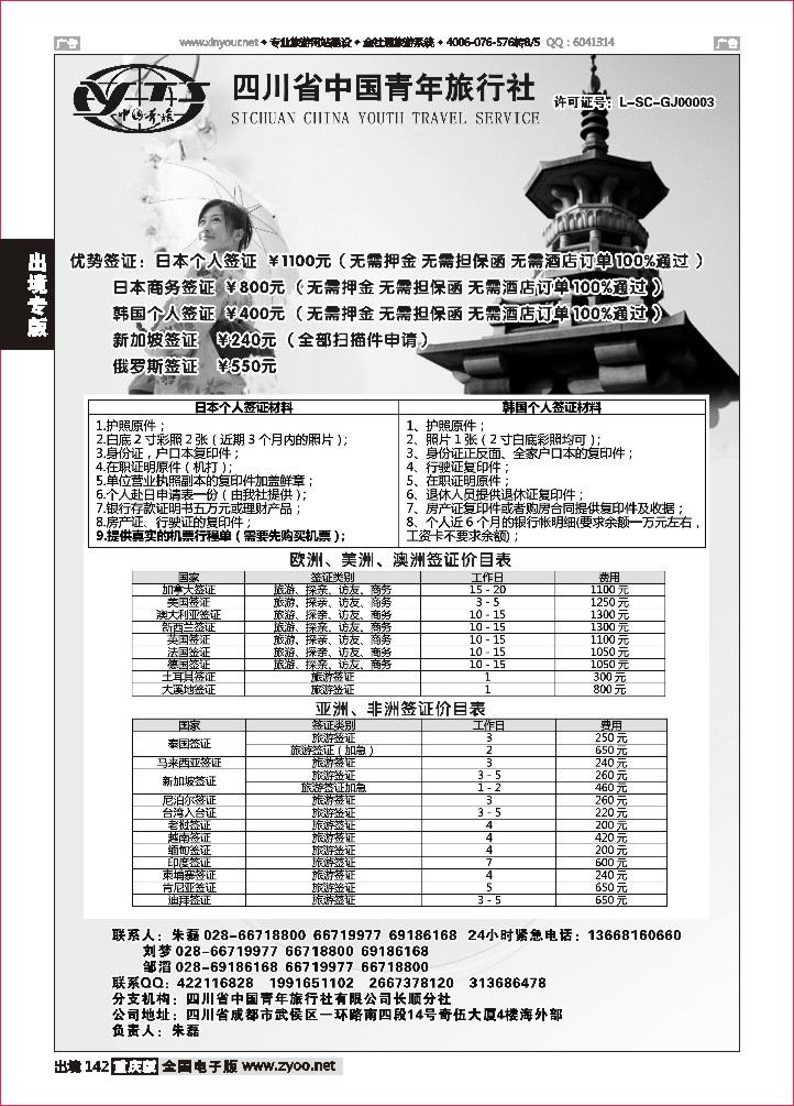 142   省青旅-代办日本韩国个人旅游签证