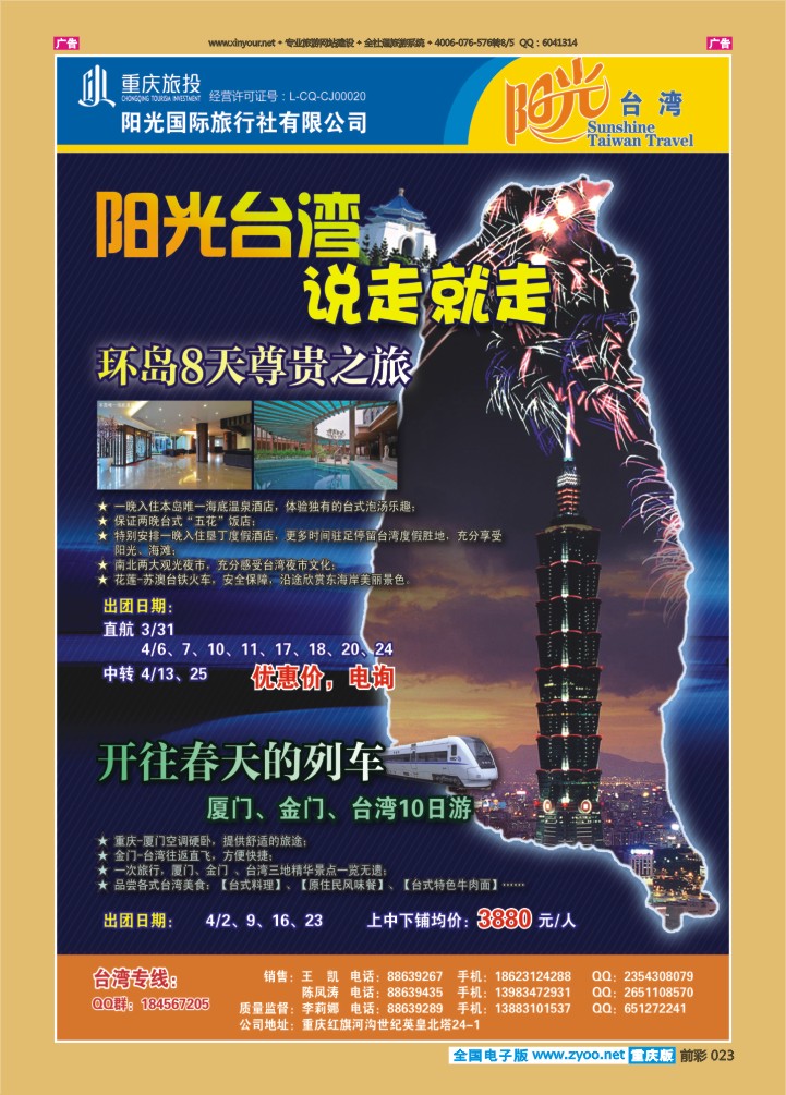 023  阳光国旅-台湾01