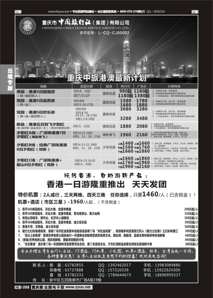 098  中旅出境-港澳03