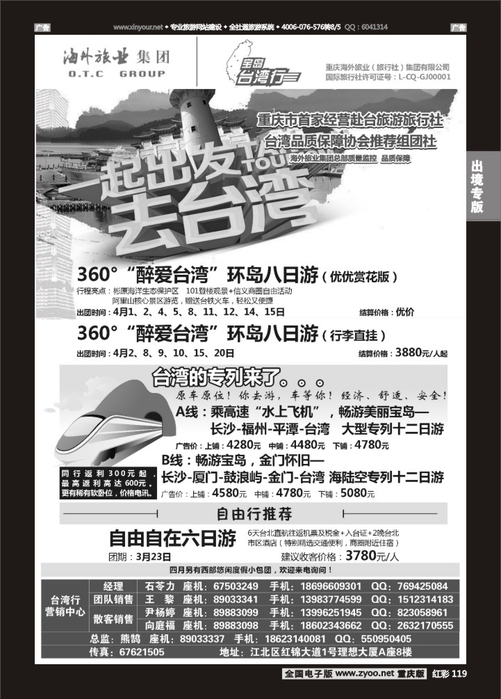 119  重庆海外-台湾