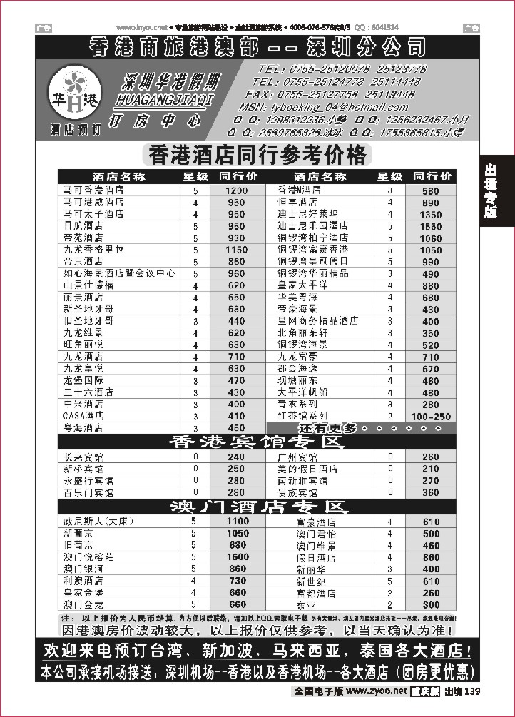 139  华港假期--港澳酒店预定