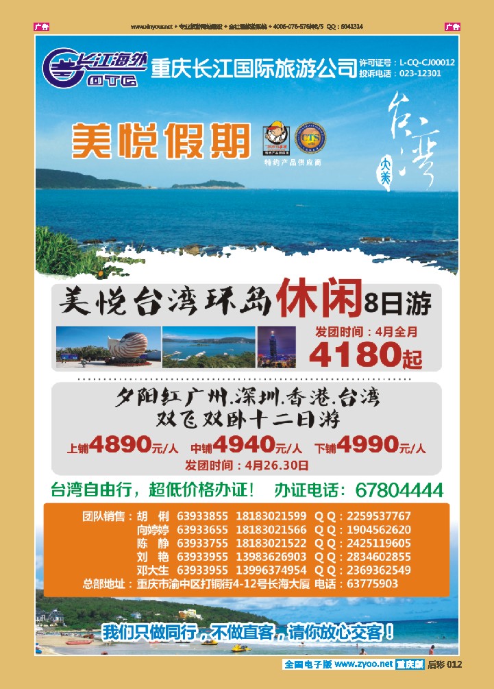 后彩012  美悦假期-台湾