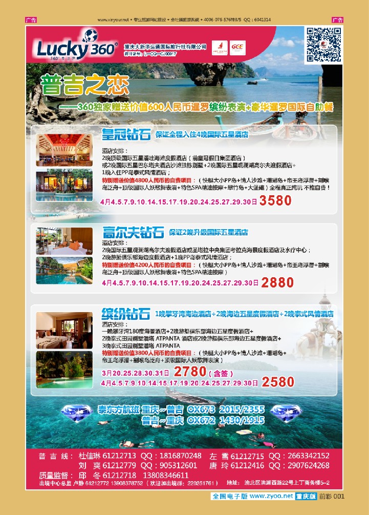 001  大新华运通_普吉