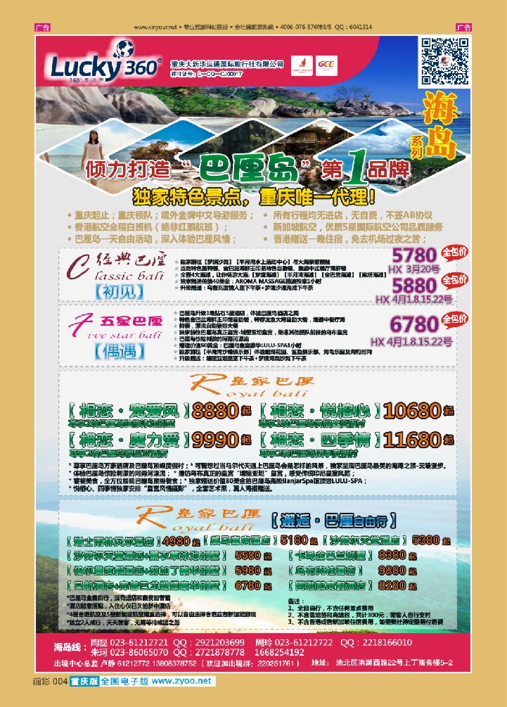 004  大新华运通_巴厘岛