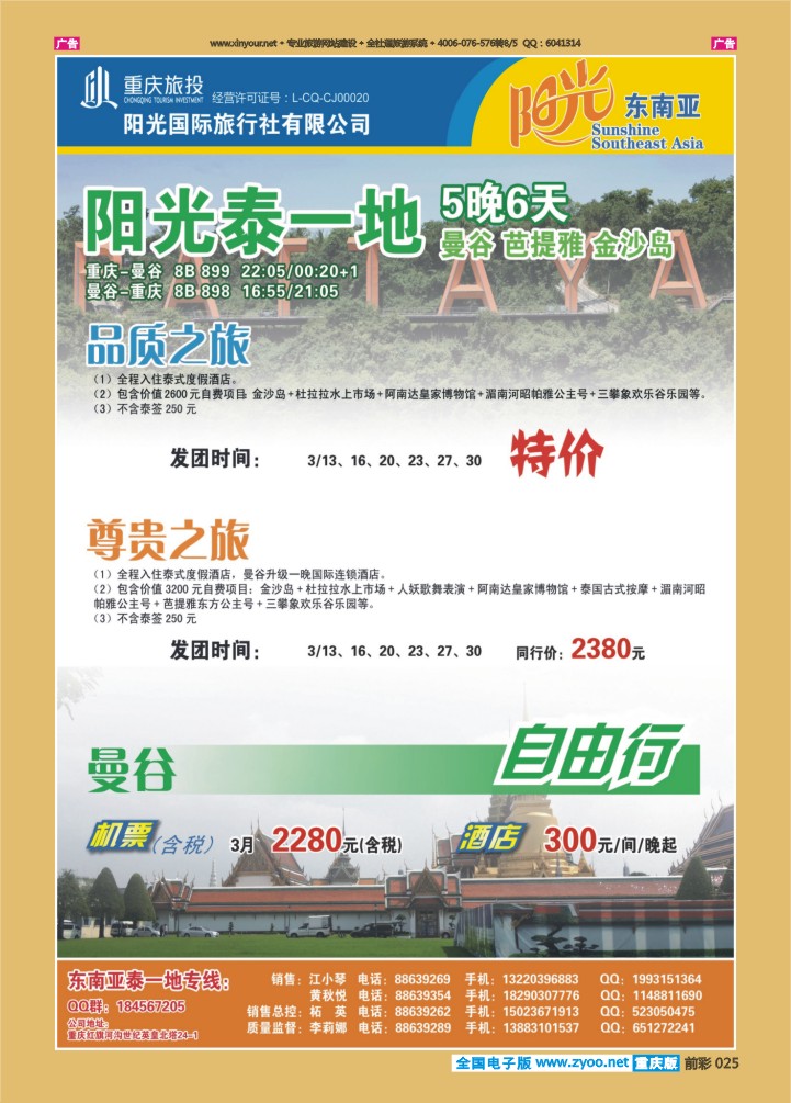 025  阳光国旅-东南亚泰一地03