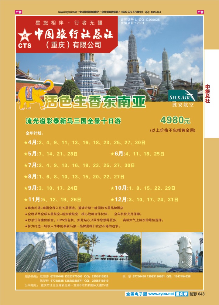 043  中旅总社（重庆）-东南亚06