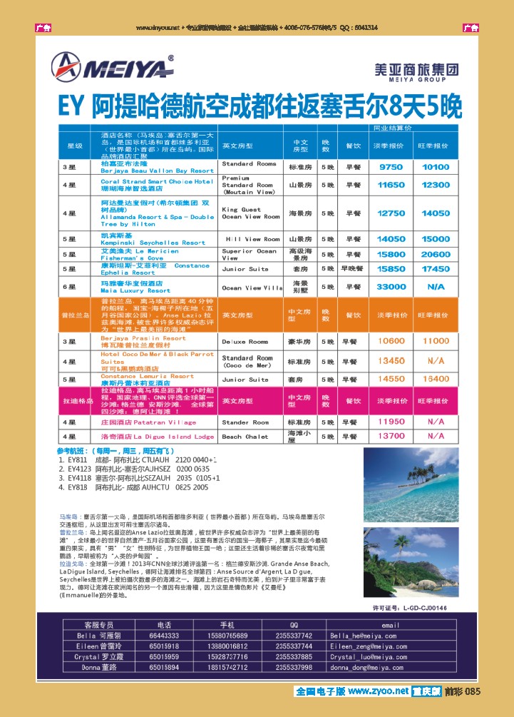 085  美亚智悠假期 海岛线