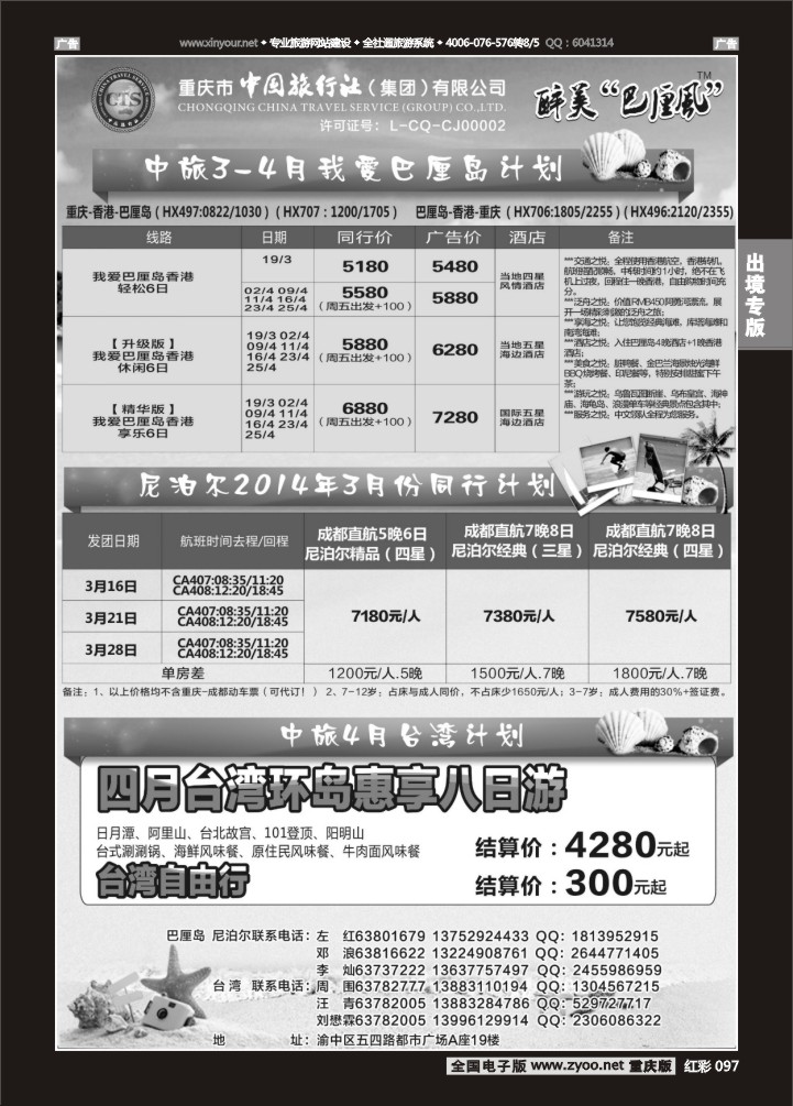 097  中旅出境-巴厘岛02